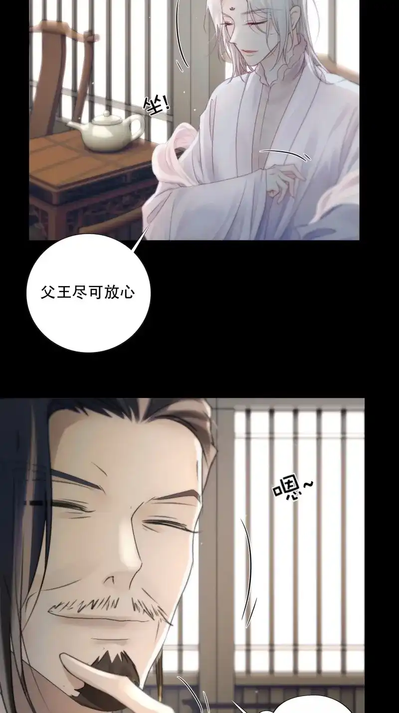 《月坠重明》第80话 去吧，我等你。 第37页