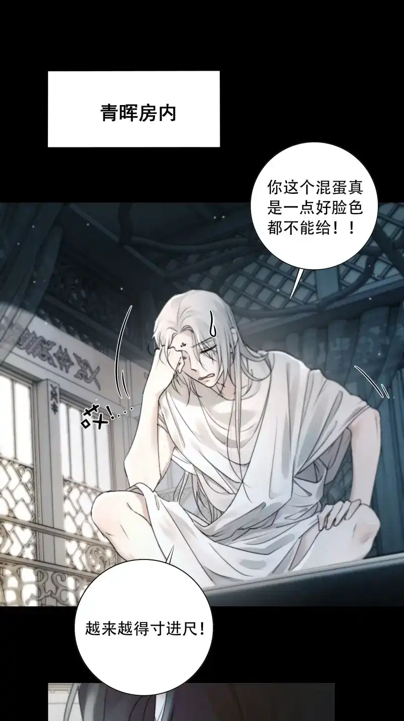 《月坠重明》第80话 去吧，我等你。 第4页