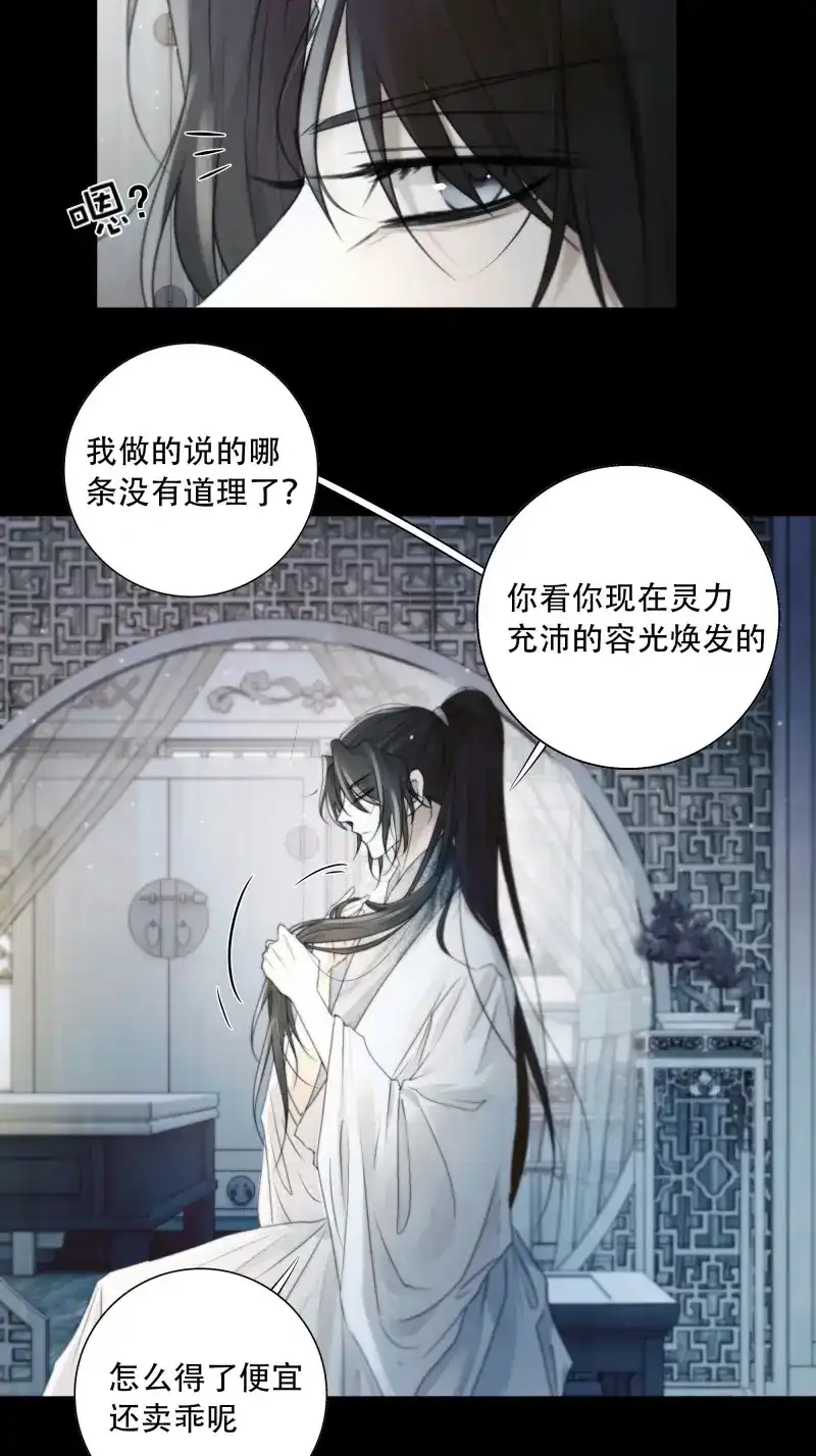 《月坠重明》第80话 去吧，我等你。 第5页