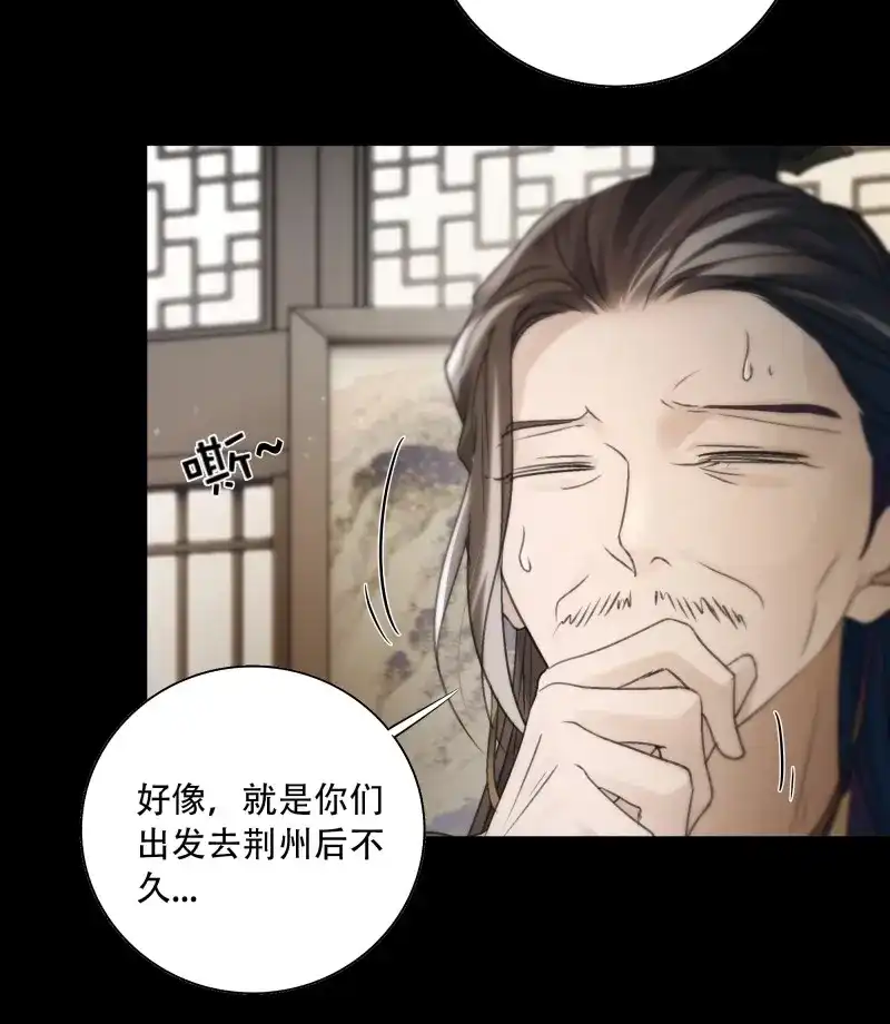 《月坠重明》第80话 去吧，我等你。 第47页