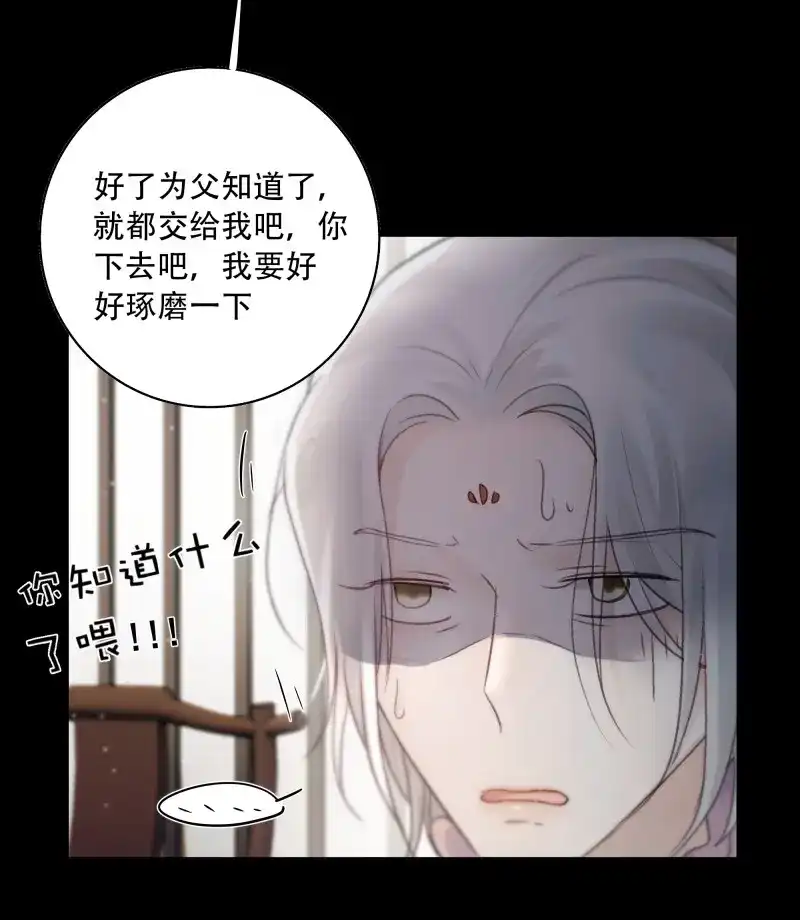 《月坠重明》第80话 去吧，我等你。 第43页
