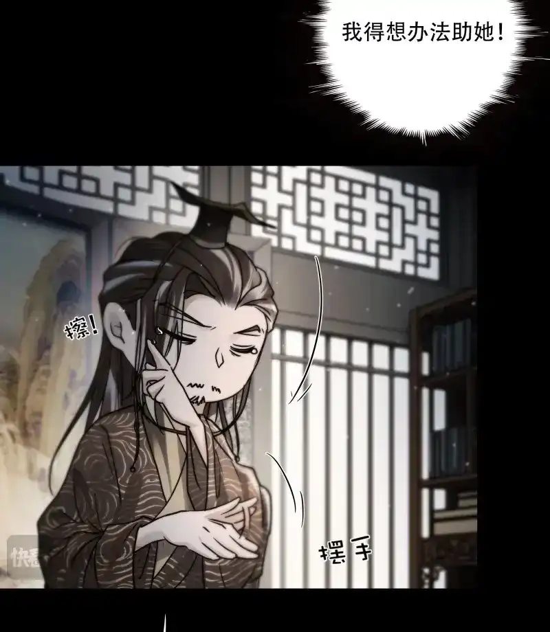 《月坠重明》第80话 去吧，我等你。 第42页