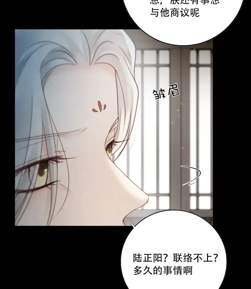 《月坠重明》第80话 去吧，我等你。 第46页