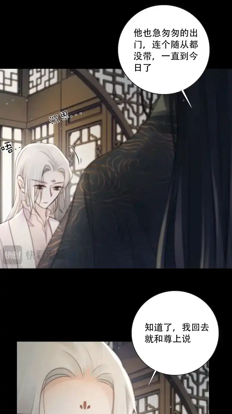 《月坠重明》第80话 去吧，我等你。 第48页