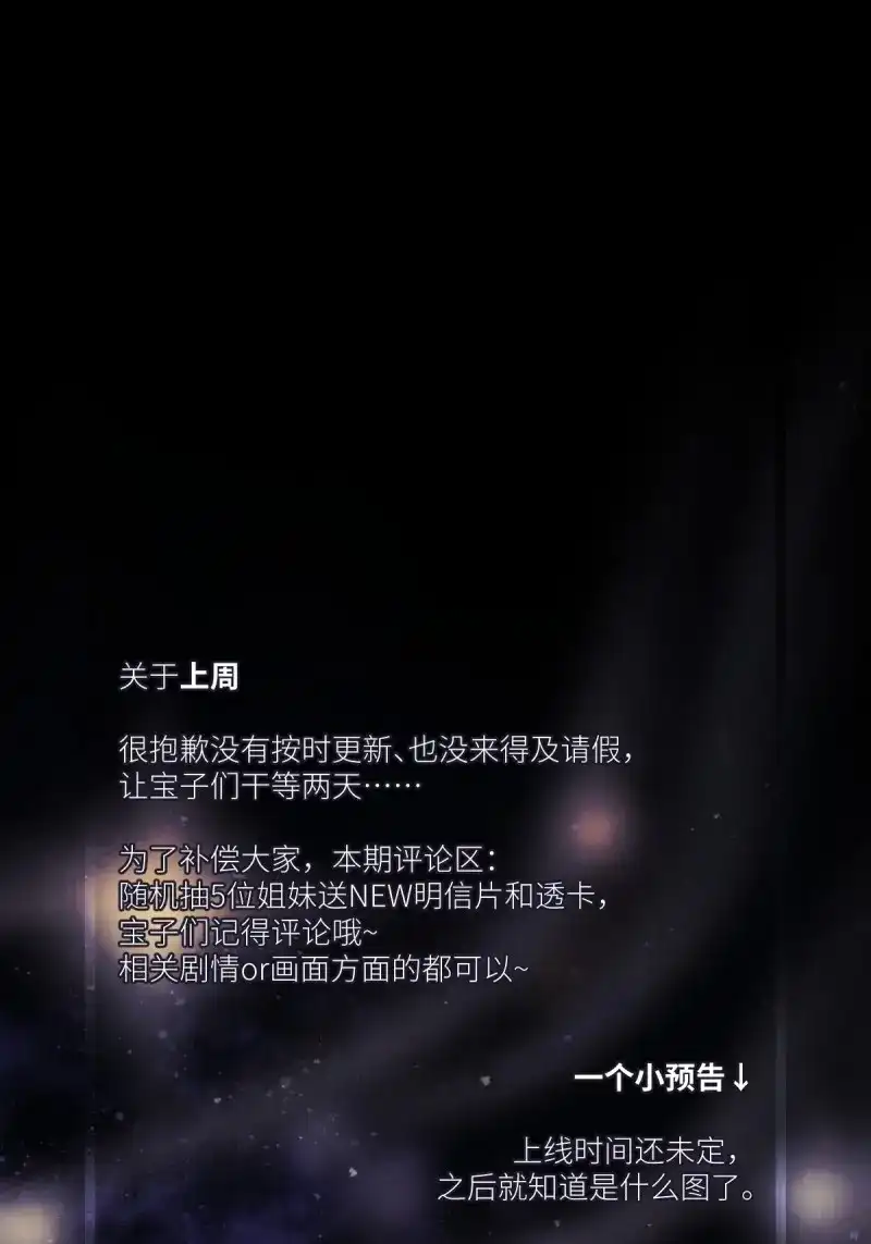 《月坠重明》第80话 去吧，我等你。 第52页