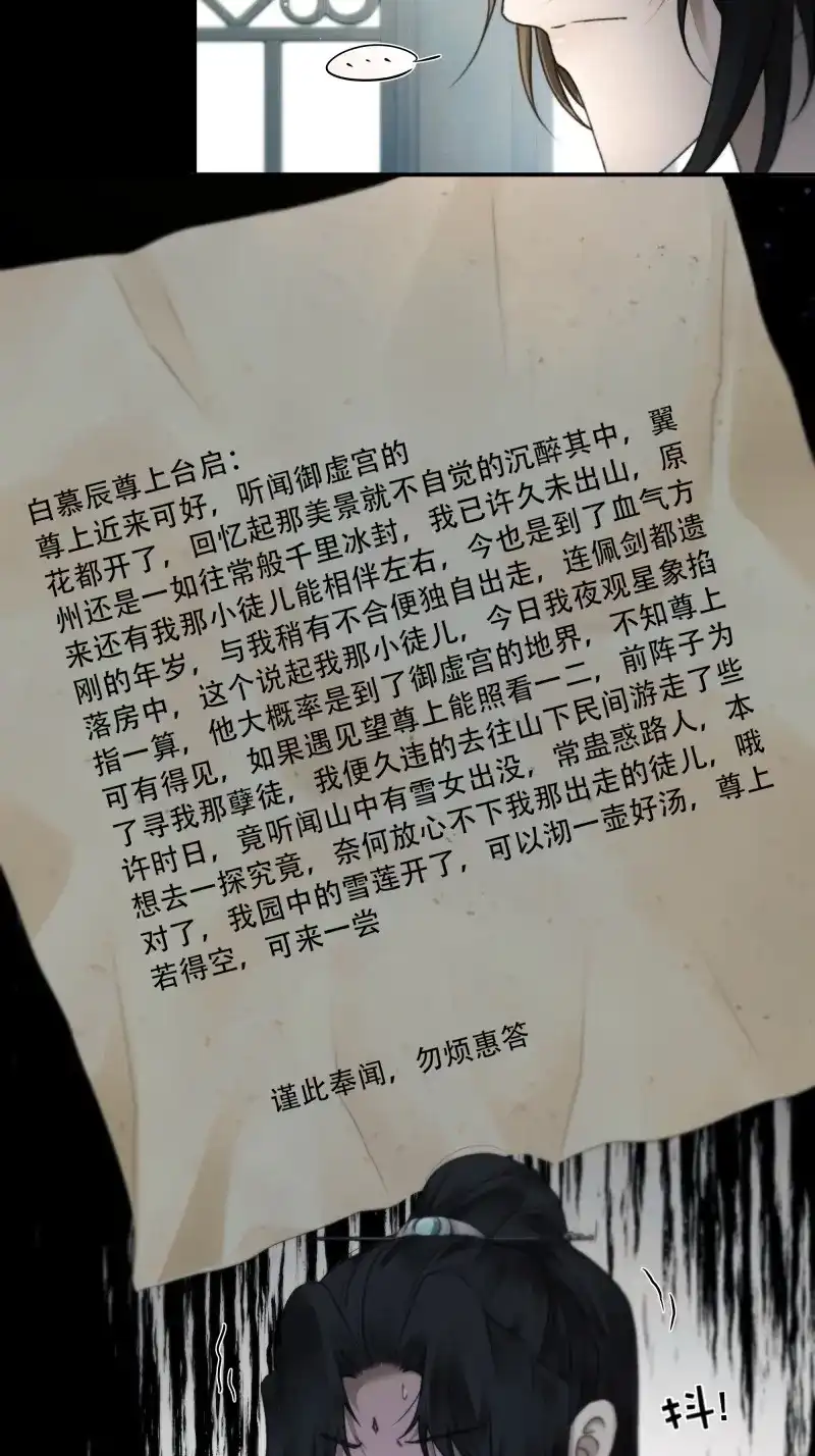 《月坠重明》第81话 你想学习做我的好妻子？ 第5页