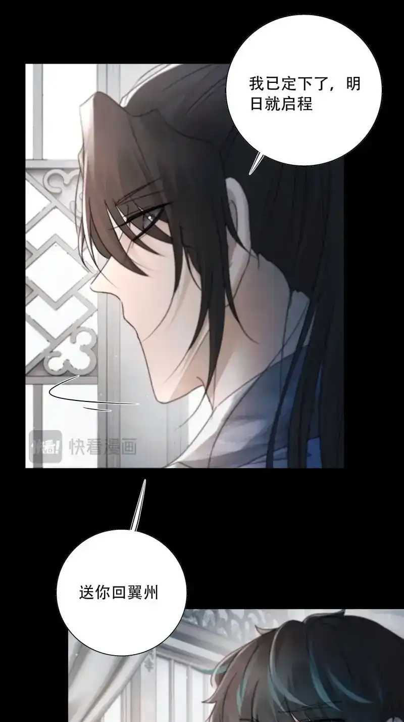 《月坠重明》第81话 你想学习做我的好妻子？ 第40页