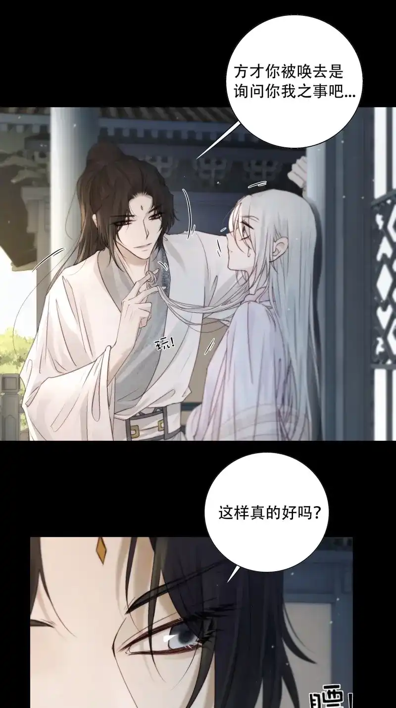 《月坠重明》第81话 你想学习做我的好妻子？ 第20页