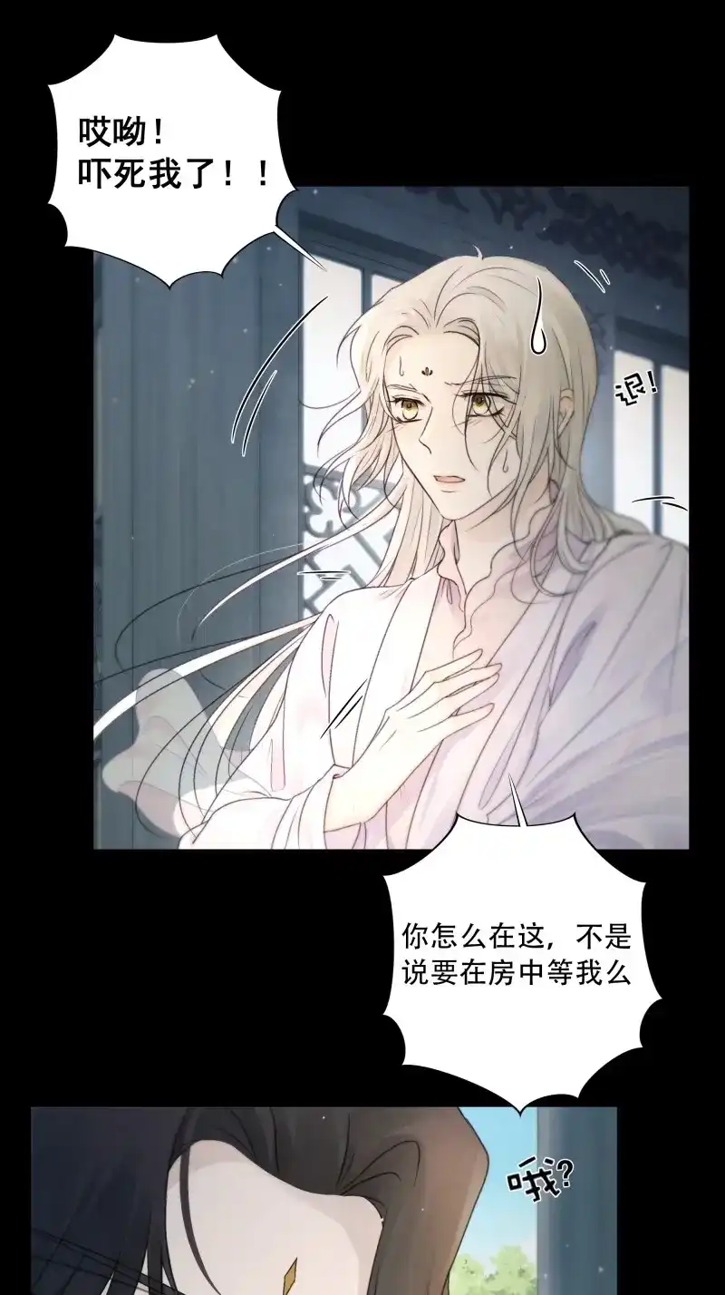 《月坠重明》第81话 你想学习做我的好妻子？ 第12页