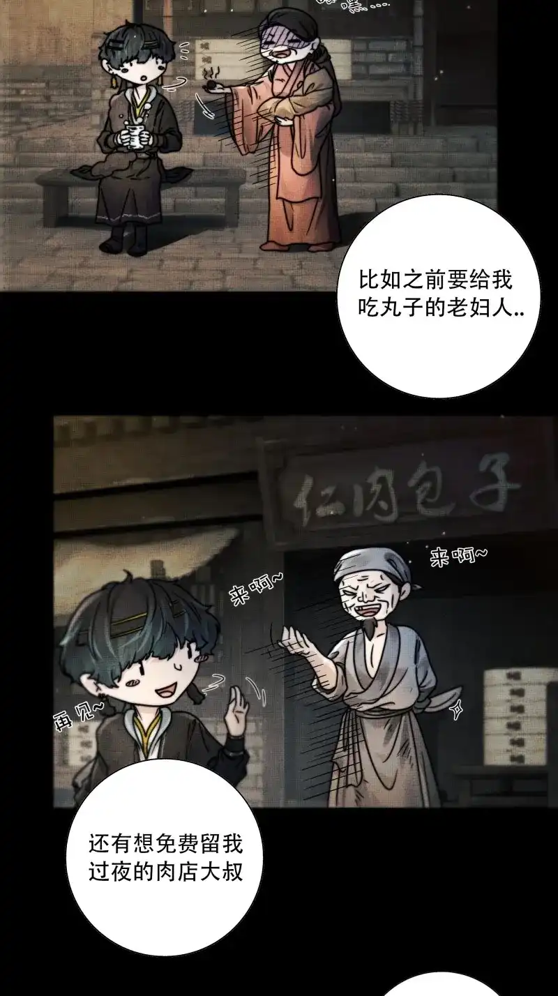 《月坠重明》第81话 你想学习做我的好妻子？ 第29页