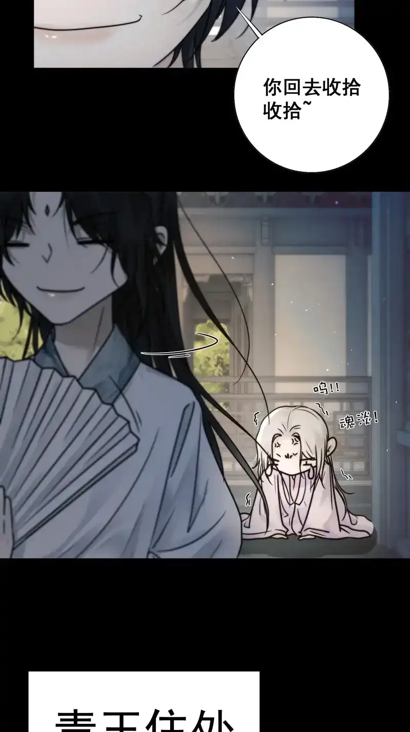《月坠重明》第81话 你想学习做我的好妻子？ 第25页