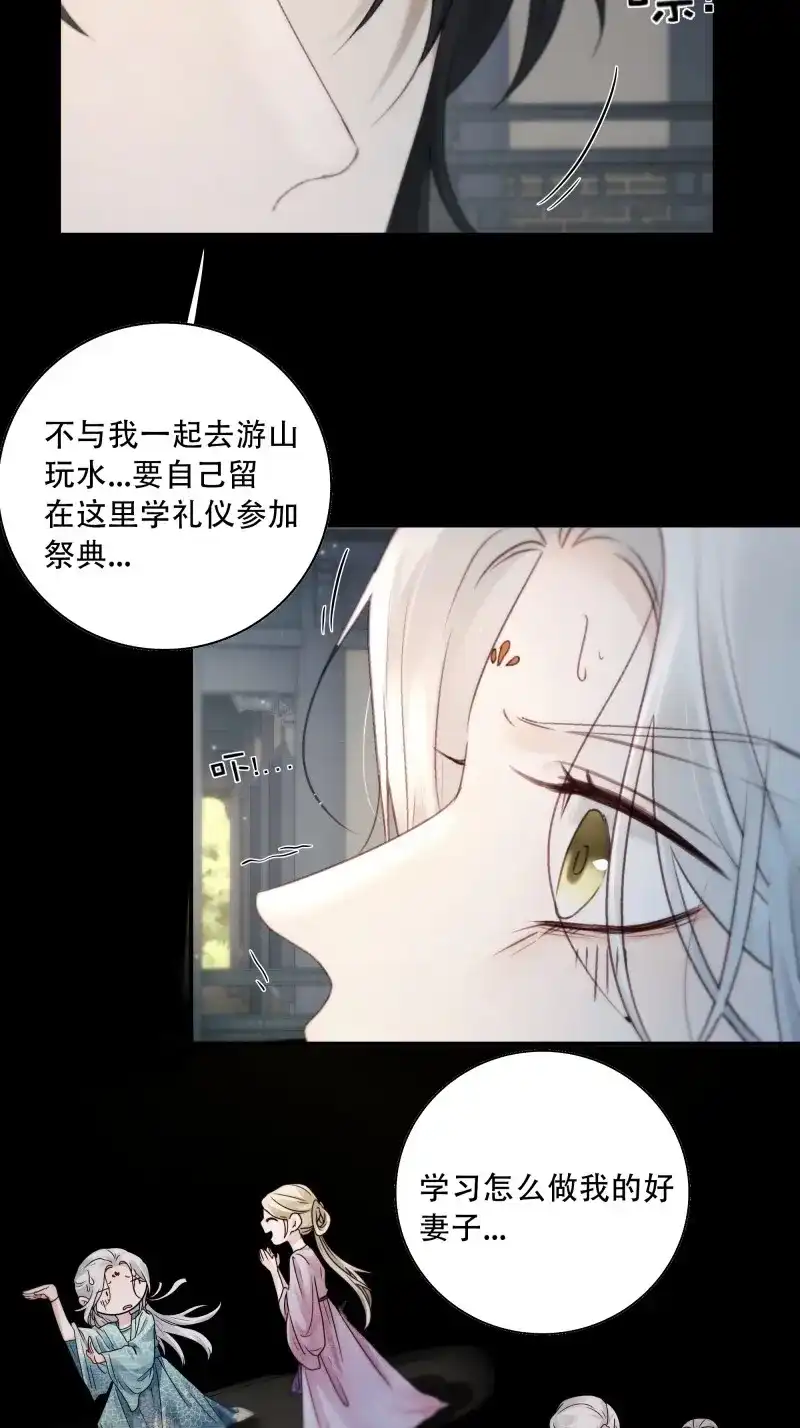 《月坠重明》第81话 你想学习做我的好妻子？ 第21页