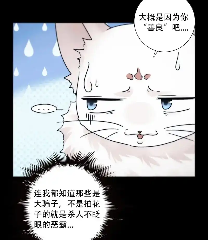 《月坠重明》第81话 你想学习做我的好妻子？ 第30页