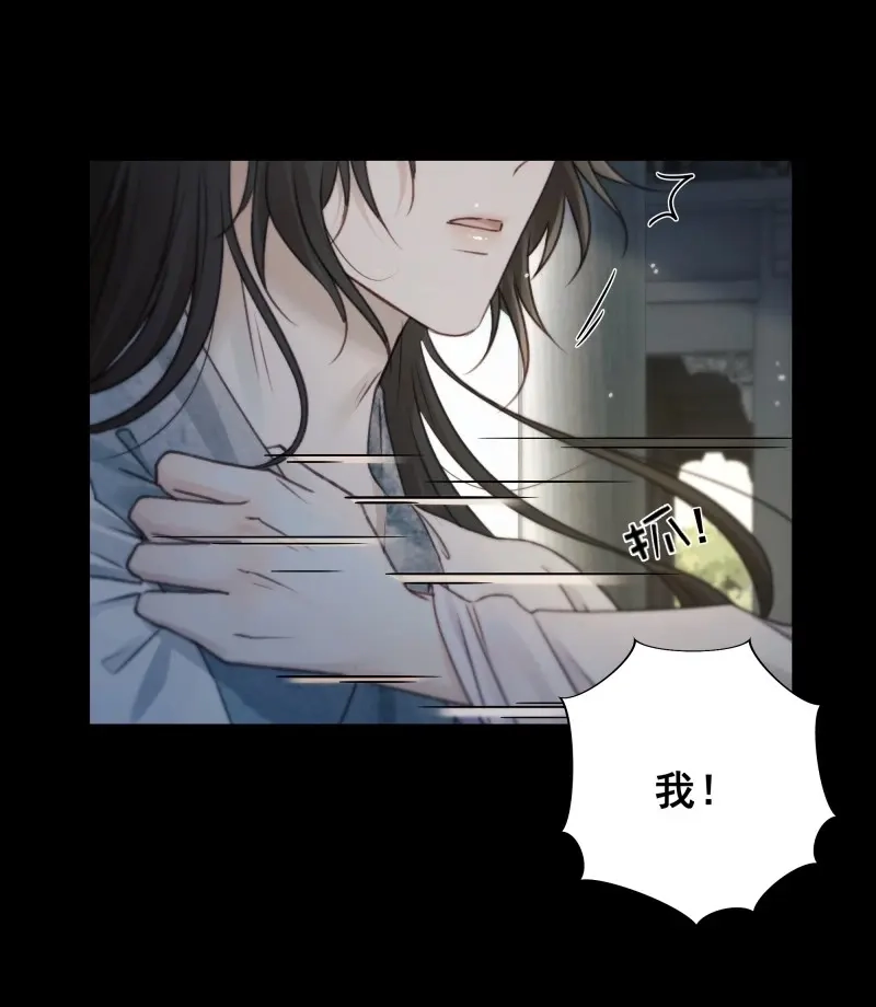 《月坠重明》第81话 你想学习做我的好妻子？ 第23页