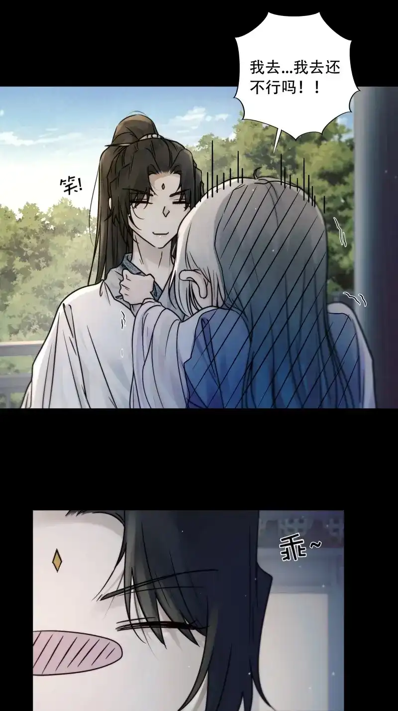 《月坠重明》第81话 你想学习做我的好妻子？ 第24页