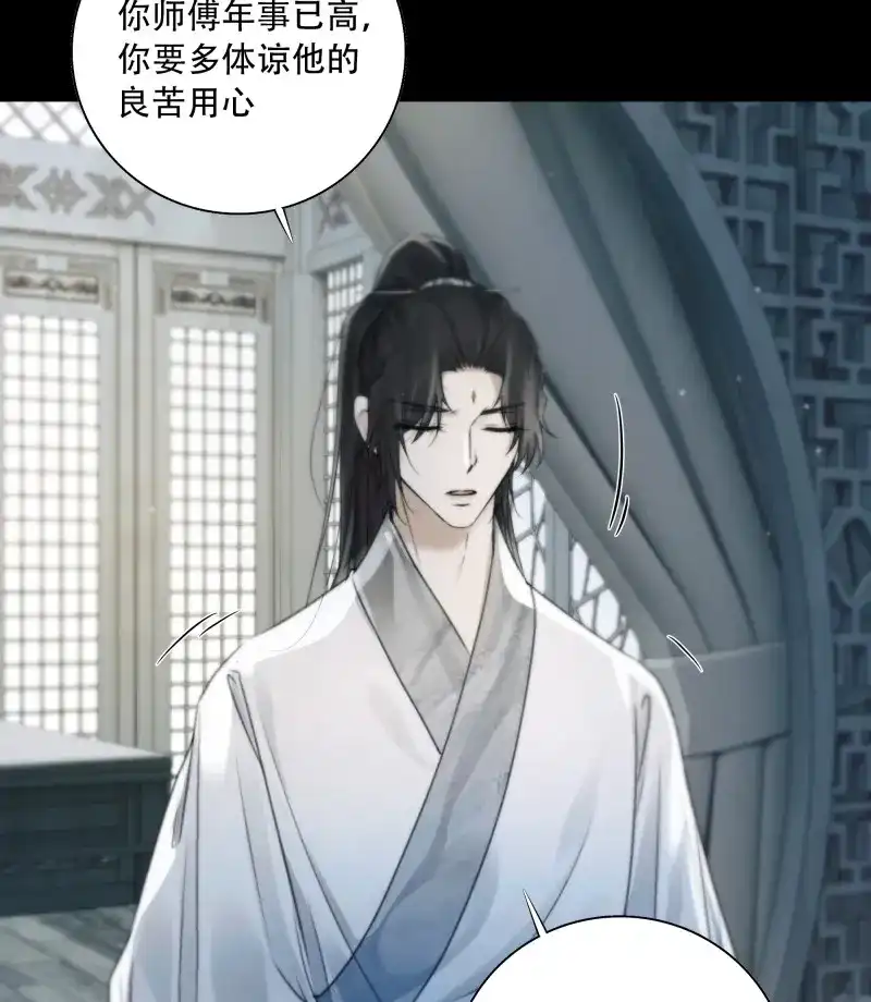 《月坠重明》第81话 你想学习做我的好妻子？ 第34页
