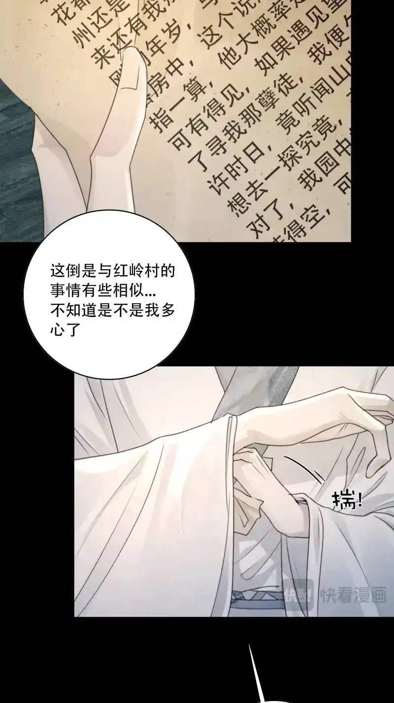 《月坠重明》第81话 你想学习做我的好妻子？ 第9页