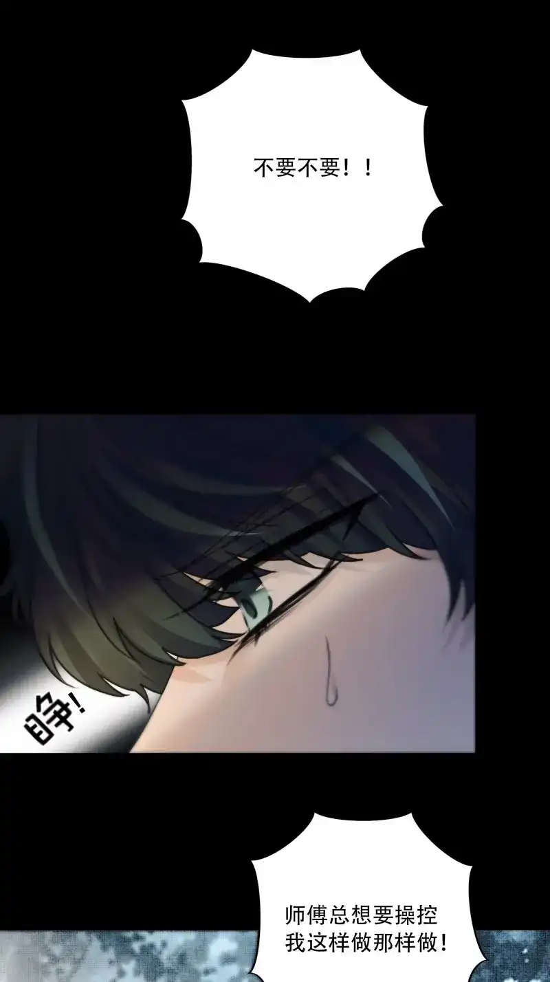 《月坠重明》第81话 你想学习做我的好妻子？ 第36页