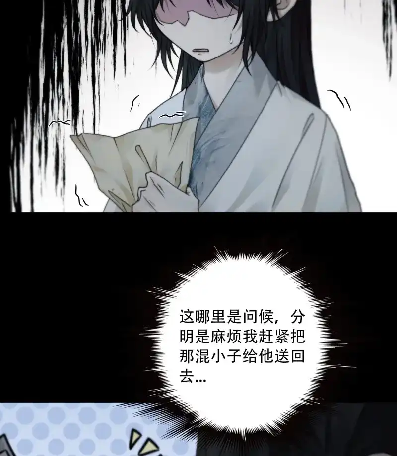 《月坠重明》第81话 你想学习做我的好妻子？ 第6页