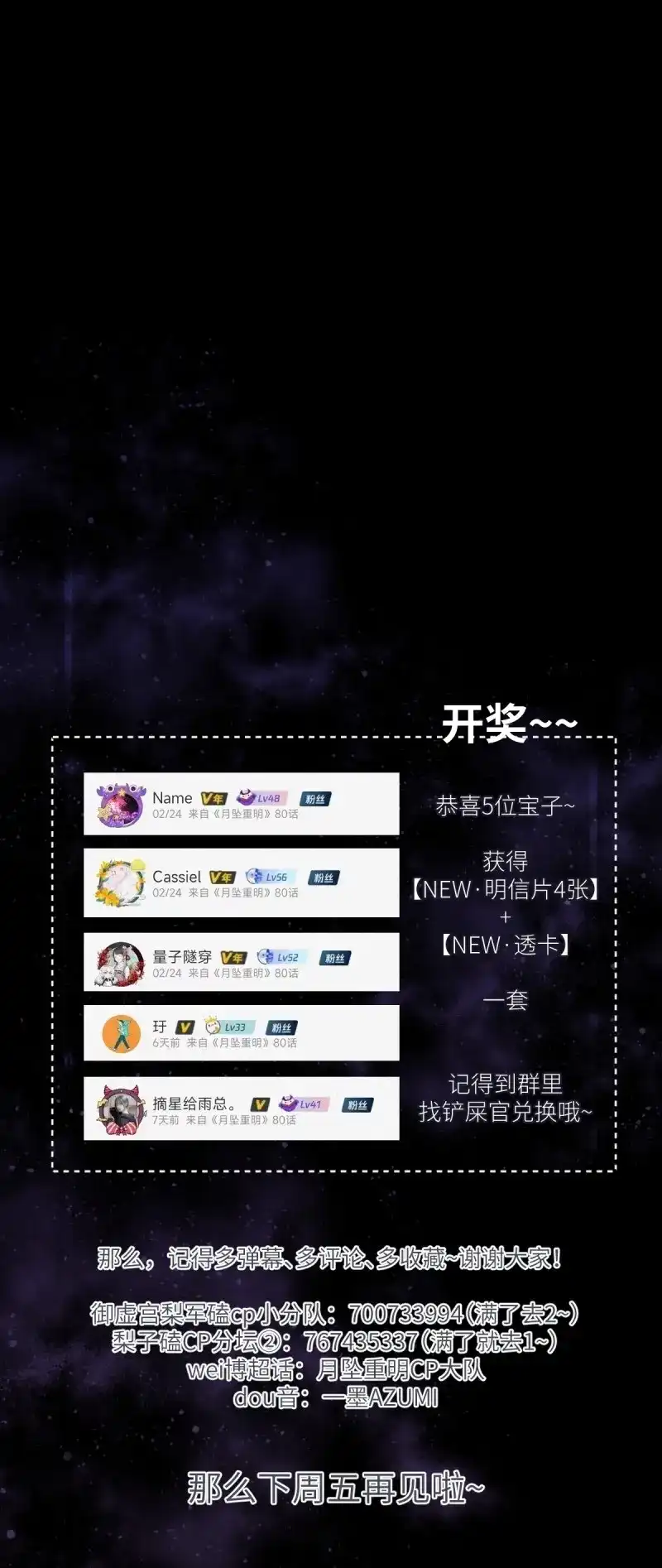 《月坠重明》第81话 你想学习做我的好妻子？ 第44页