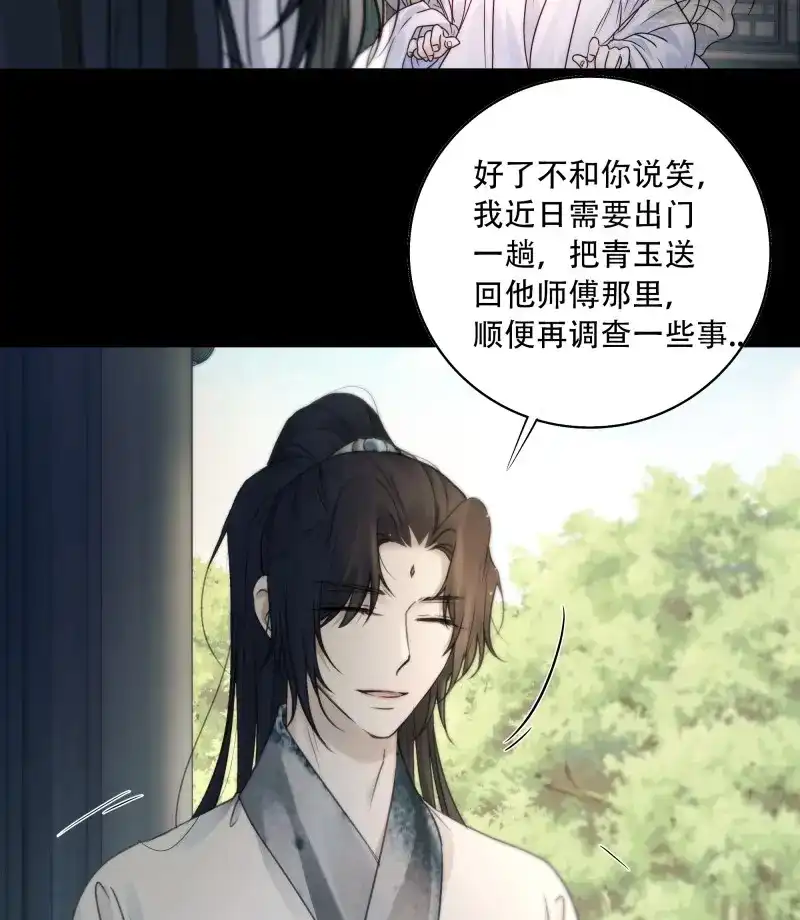 《月坠重明》第81话 你想学习做我的好妻子？ 第14页