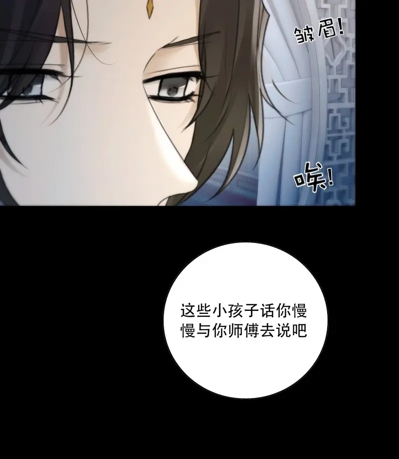 《月坠重明》第81话 你想学习做我的好妻子？ 第39页