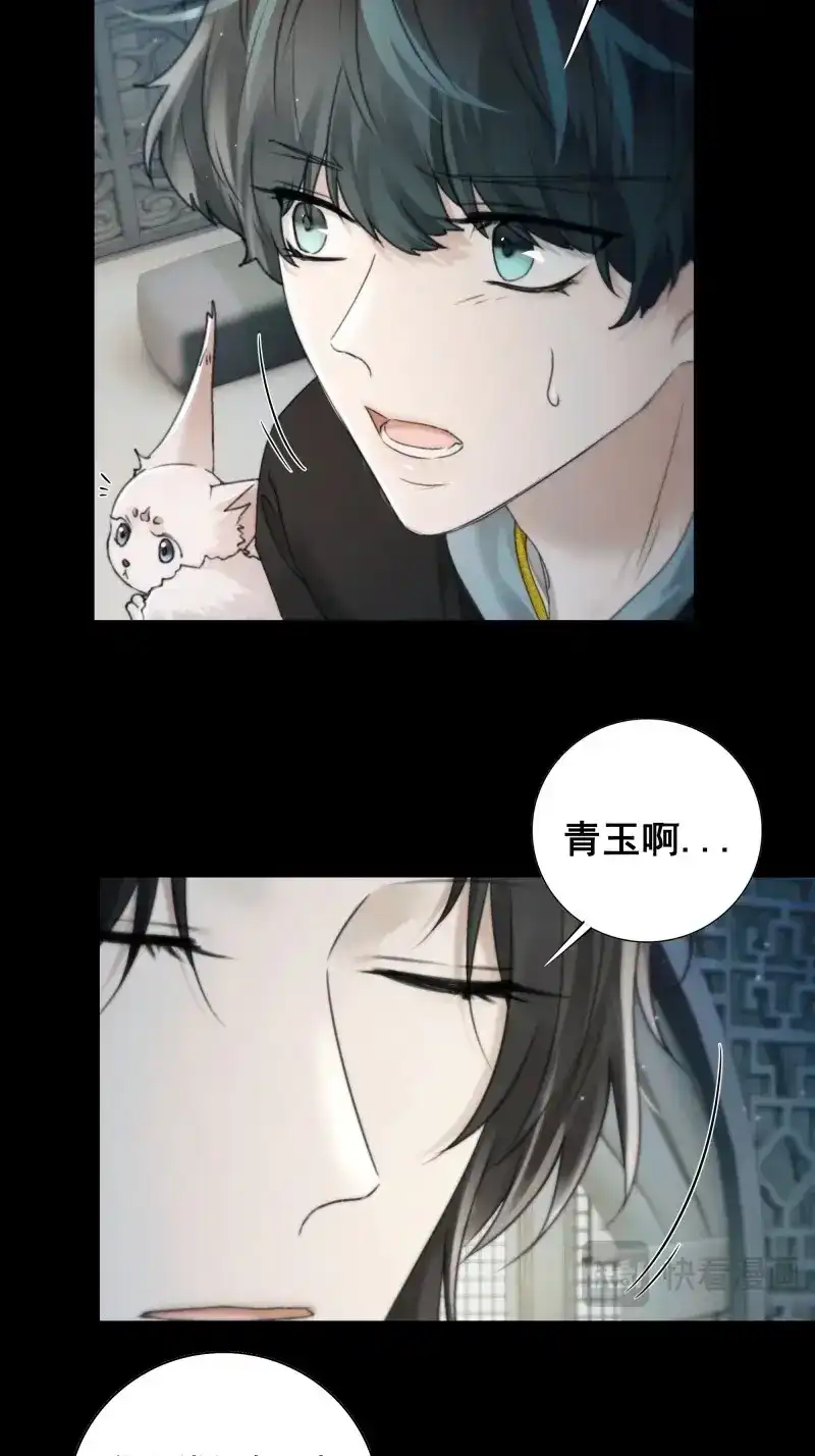 《月坠重明》第81话 你想学习做我的好妻子？ 第33页