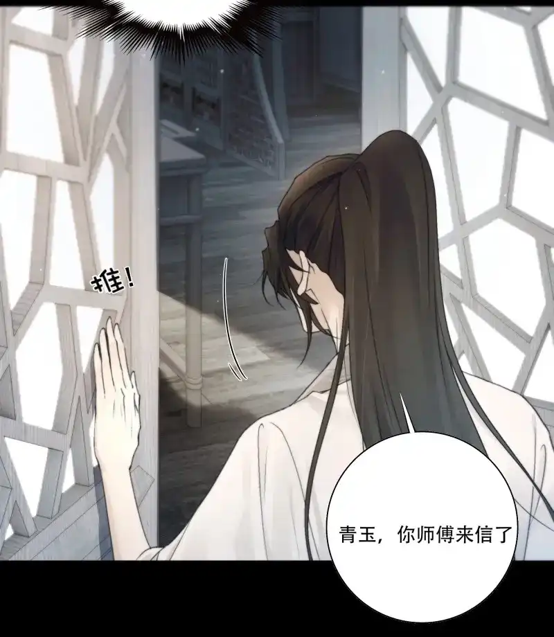 《月坠重明》第81话 你想学习做我的好妻子？ 第31页