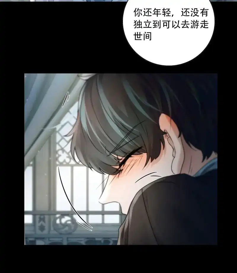 《月坠重明》第81话 你想学习做我的好妻子？ 第35页