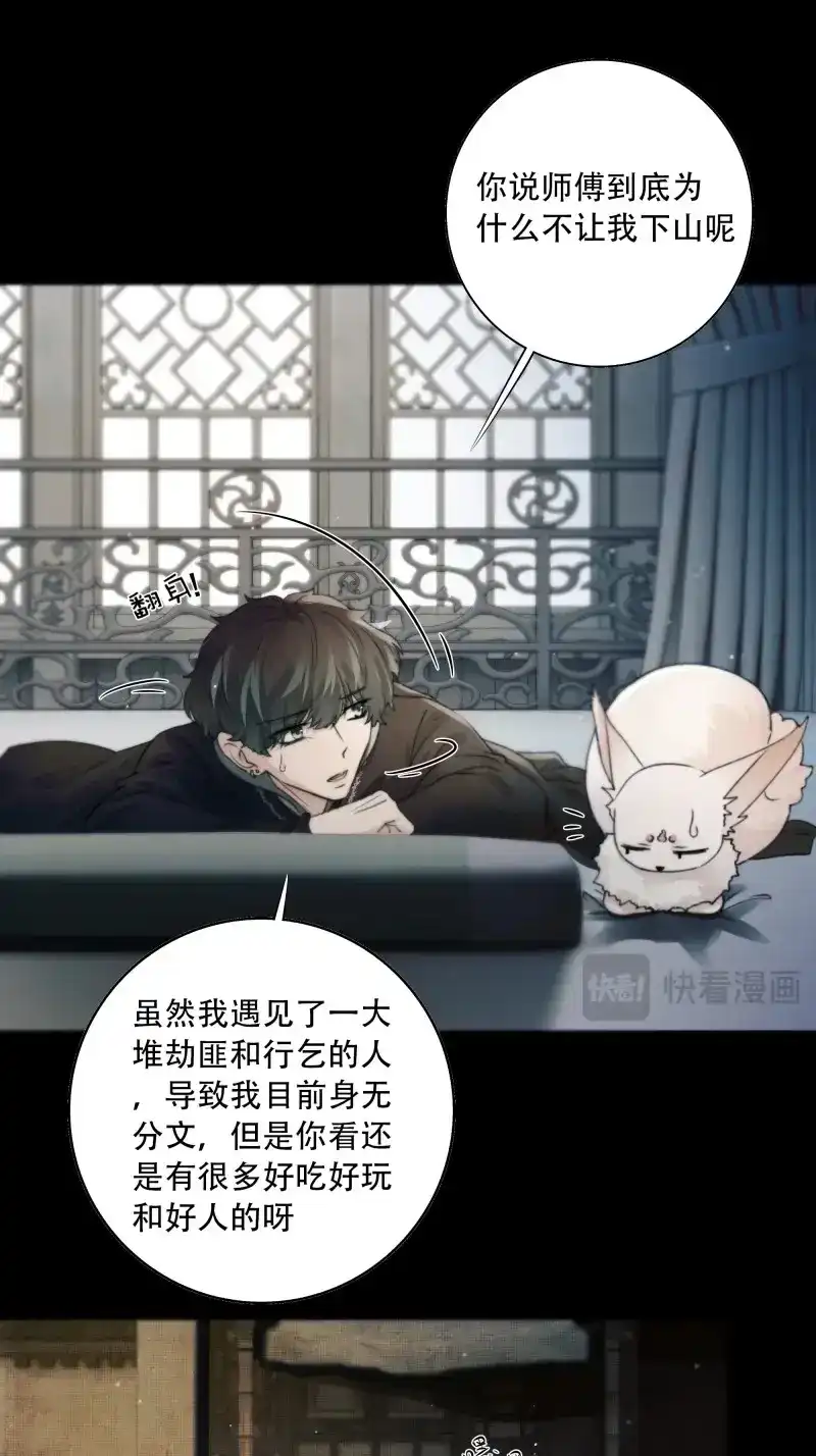 《月坠重明》第81话 你想学习做我的好妻子？ 第28页