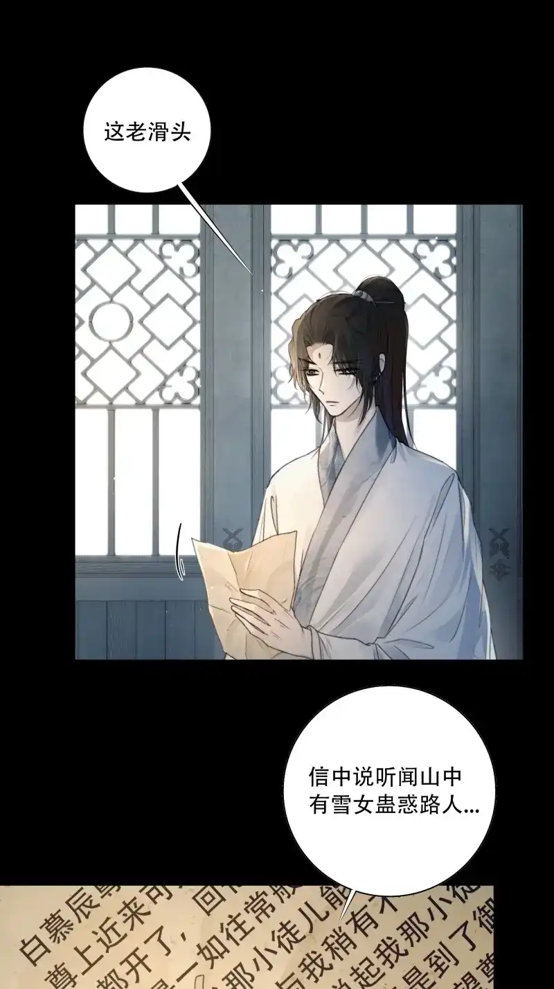 《月坠重明》第81话 你想学习做我的好妻子？ 第8页