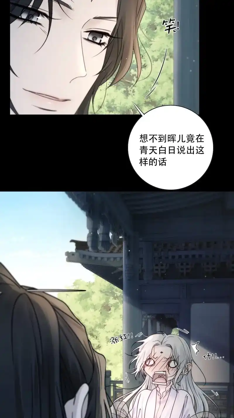 《月坠重明》第81话 你想学习做我的好妻子？ 第13页