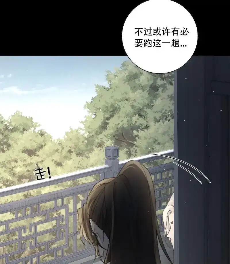 《月坠重明》第81话 你想学习做我的好妻子？ 第10页