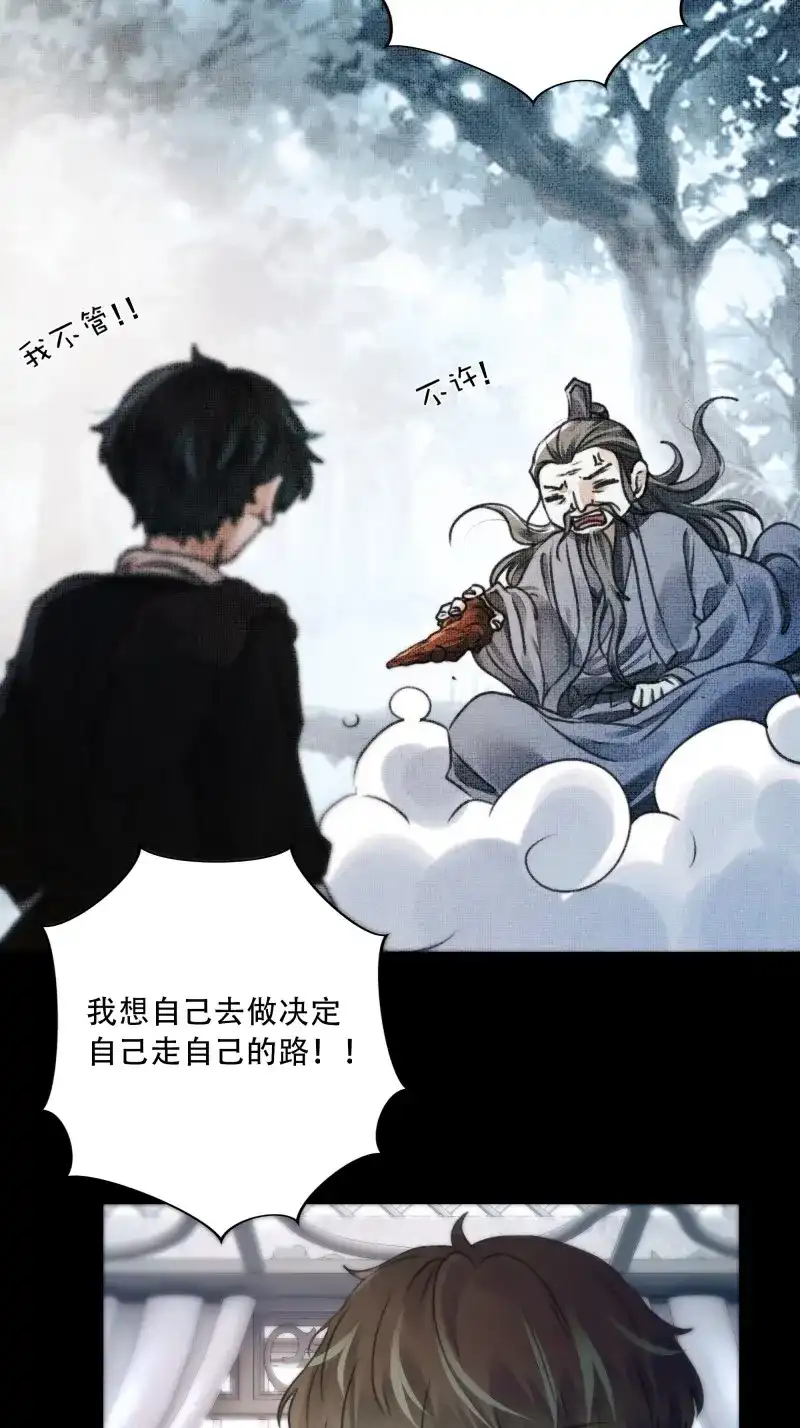 《月坠重明》第81话 你想学习做我的好妻子？ 第37页