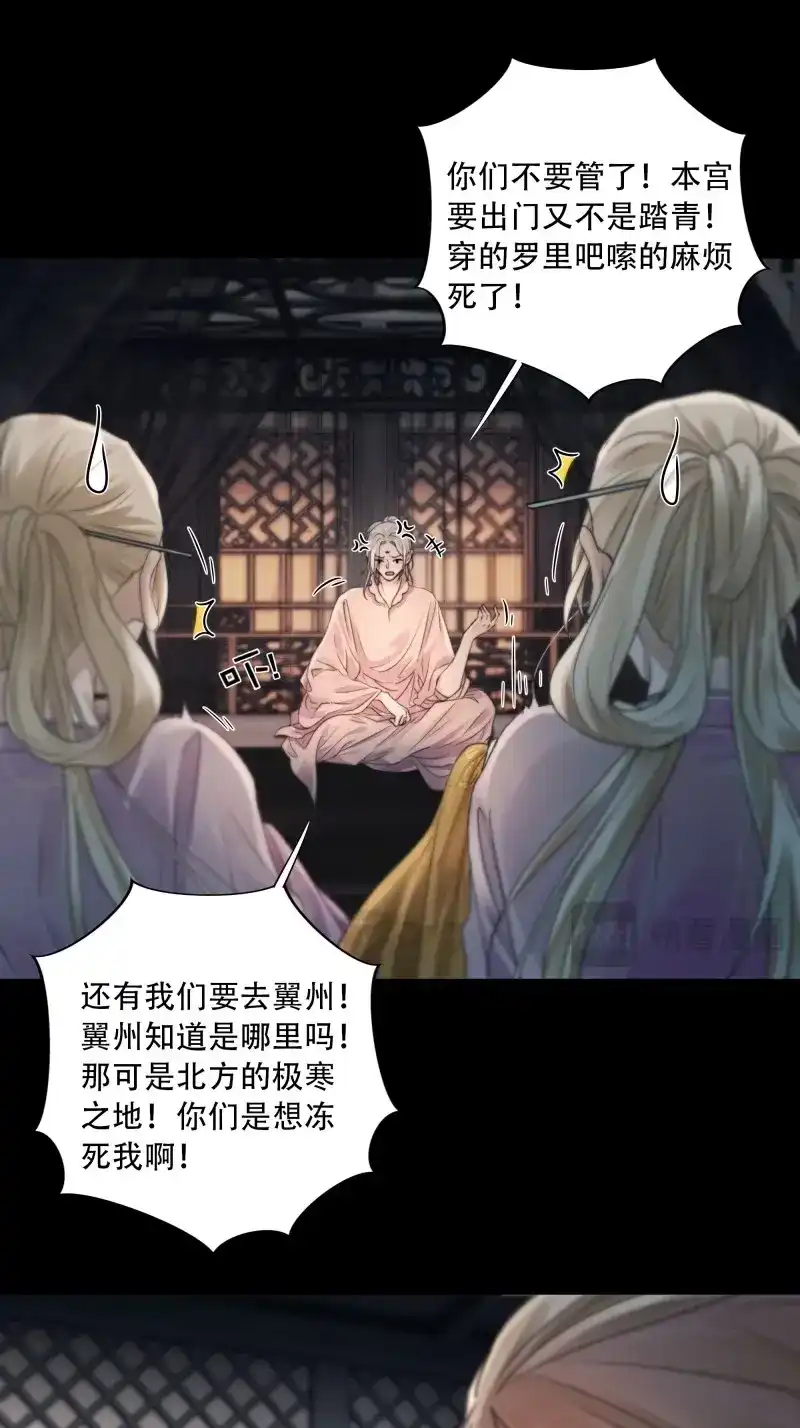 《月坠重明》第82话 抓紧我，坐稳哦~ 第8页
