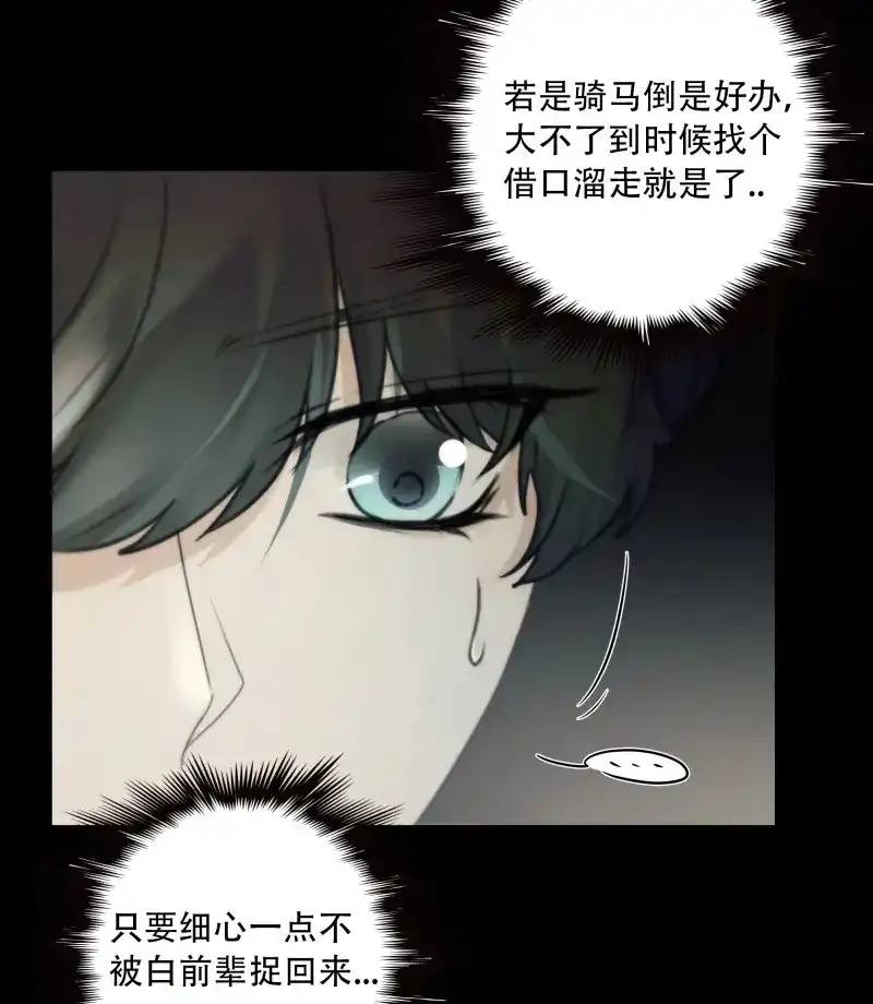 《月坠重明》第82话 抓紧我，坐稳哦~ 第26页