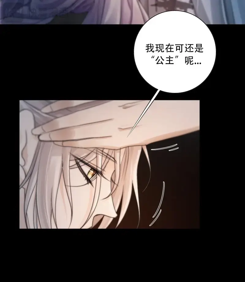《月坠重明》第82话 抓紧我，坐稳哦~ 第15页