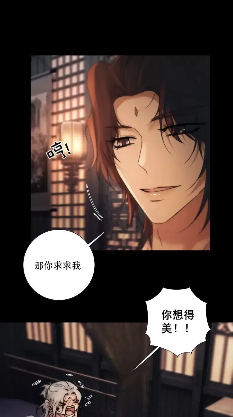 《月坠重明》第82话 抓紧我，坐稳哦~ 第20页