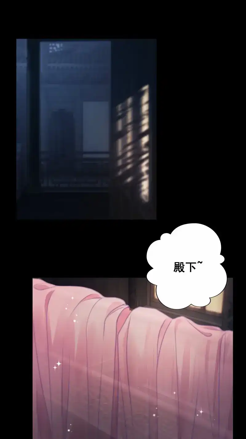 《月坠重明》第82话 抓紧我，坐稳哦~ 第4页