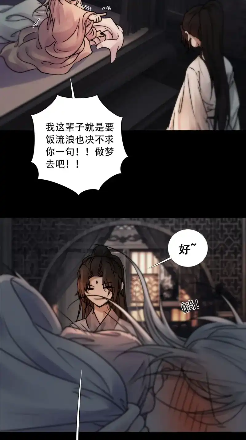 《月坠重明》第82话 抓紧我，坐稳哦~ 第21页