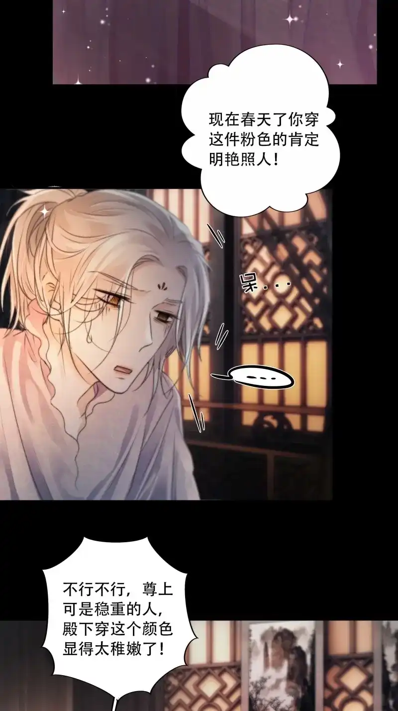 《月坠重明》第82话 抓紧我，坐稳哦~ 第5页