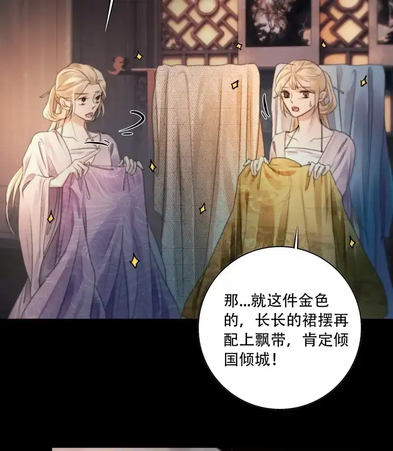 《月坠重明》第82话 抓紧我，坐稳哦~ 第6页