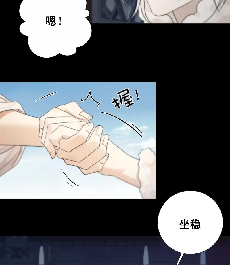 《月坠重明》第82话 抓紧我，坐稳哦~ 第38页