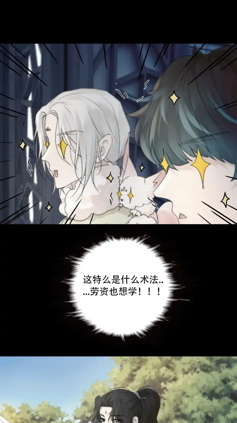 《月坠重明》第82话 抓紧我，坐稳哦~ 第36页