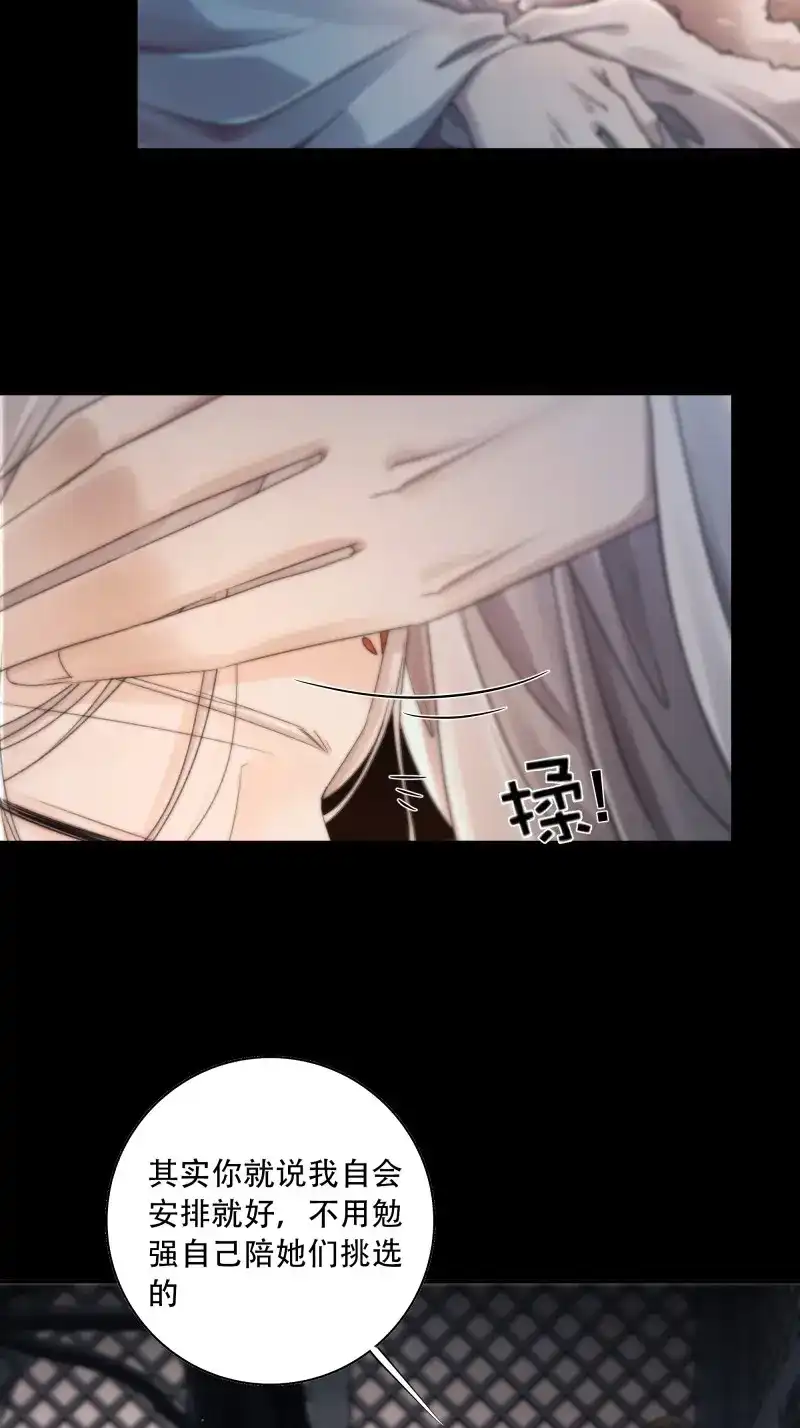 《月坠重明》第82话 抓紧我，坐稳哦~ 第13页