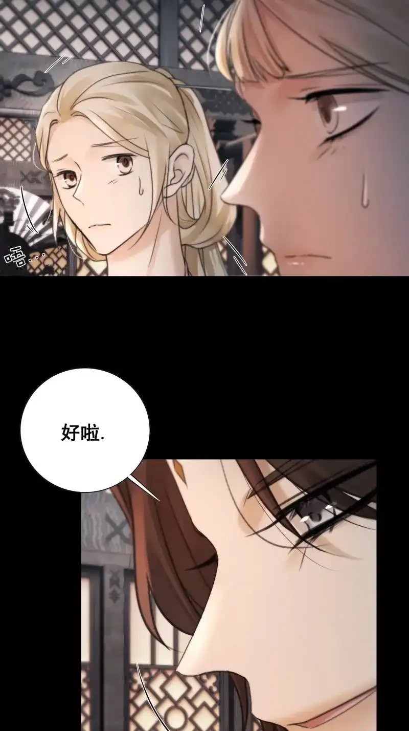 《月坠重明》第82话 抓紧我，坐稳哦~ 第9页