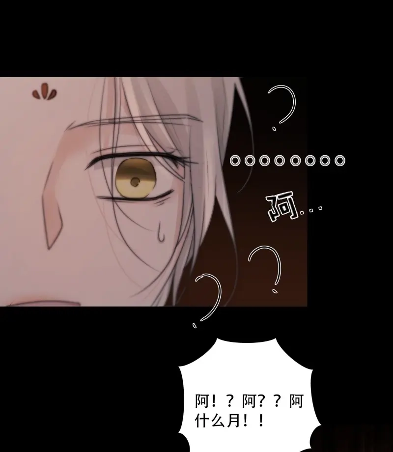 《月坠重明》第82话 抓紧我，坐稳哦~ 第18页