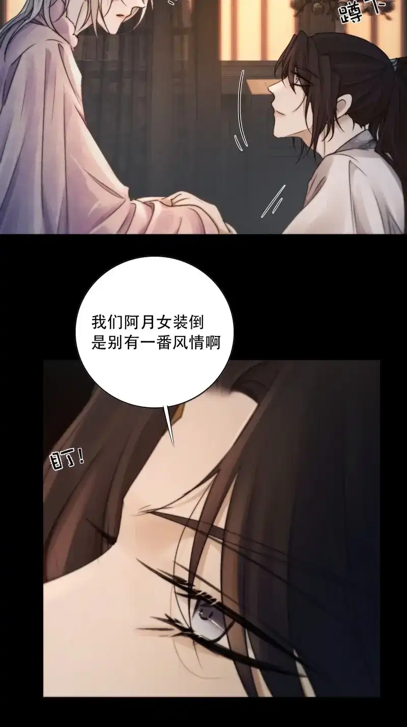 《月坠重明》第82话 抓紧我，坐稳哦~ 第17页
