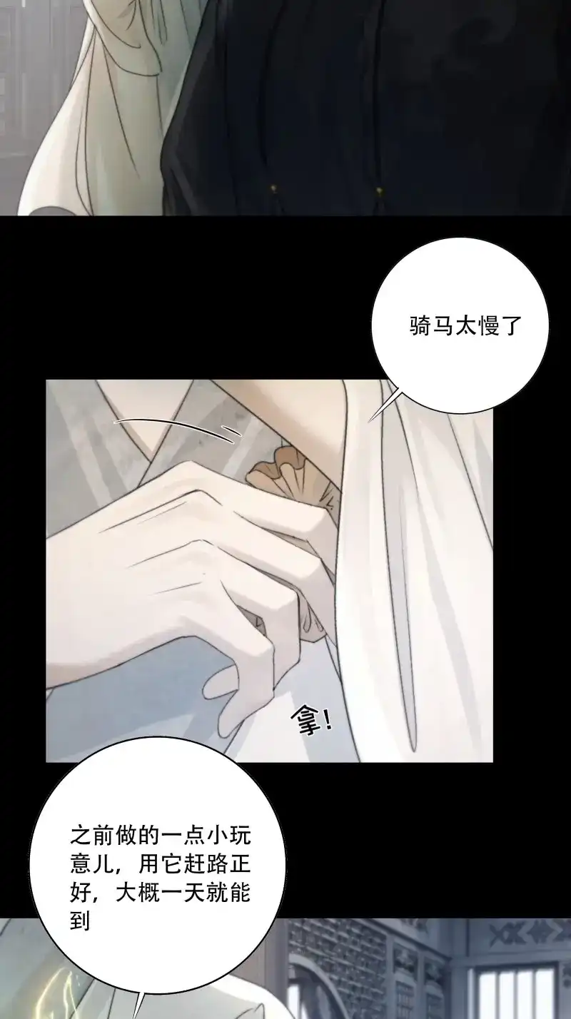 《月坠重明》第82话 抓紧我，坐稳哦~ 第29页