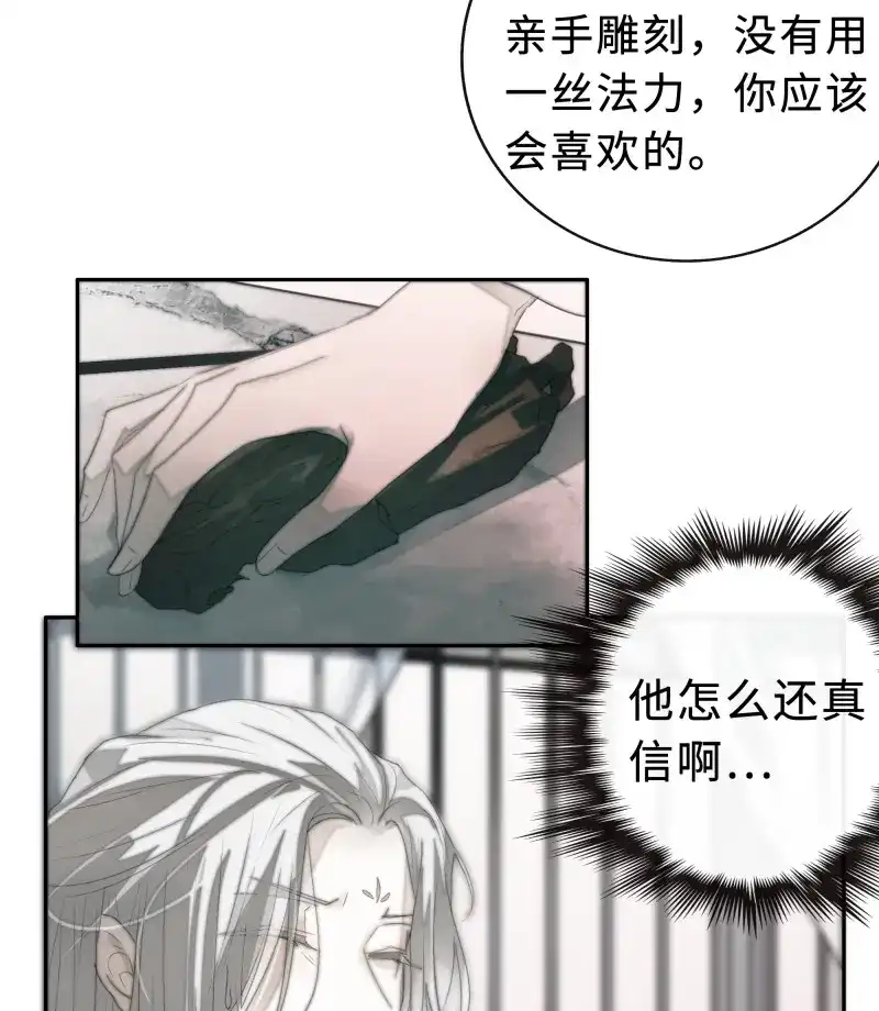 《月坠重明》第8话 为师有一个礼物 第44页